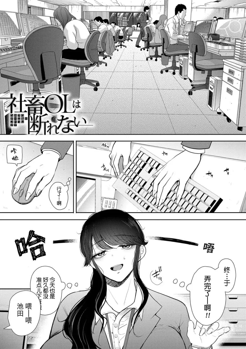 Page 4 of manga Shachiku OL wa Choukyou o Kotowarenai