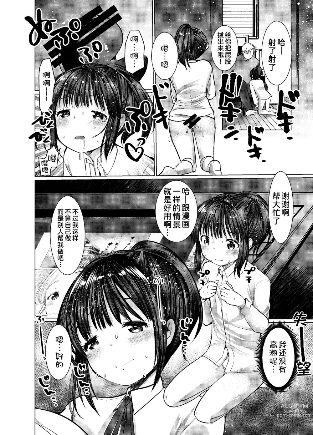 Page 25 of doujinshi 3-kame Nishi Hall de Meikko to Sex shita