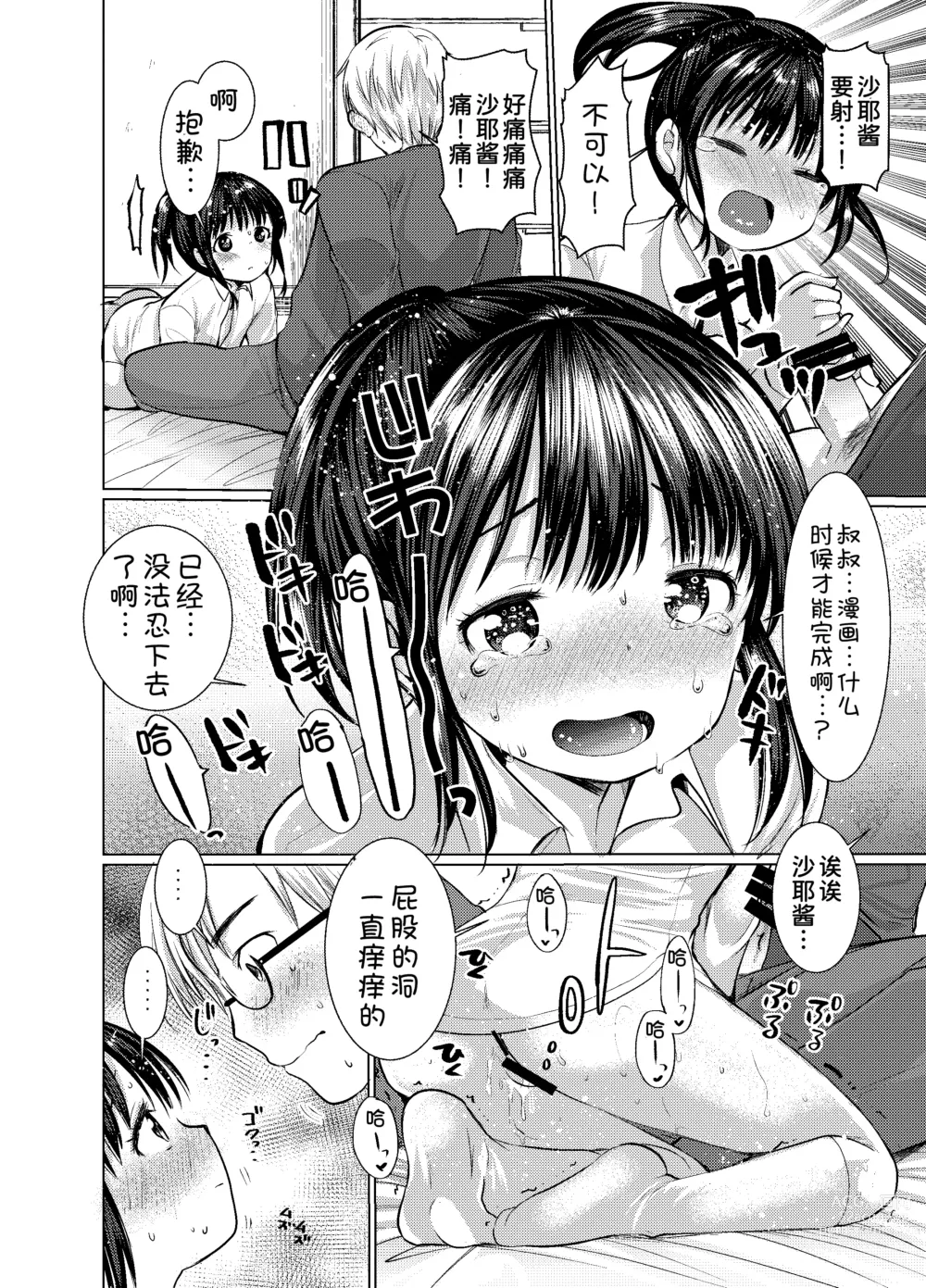 Page 29 of doujinshi 3-kame Nishi Hall de Meikko to Sex shita