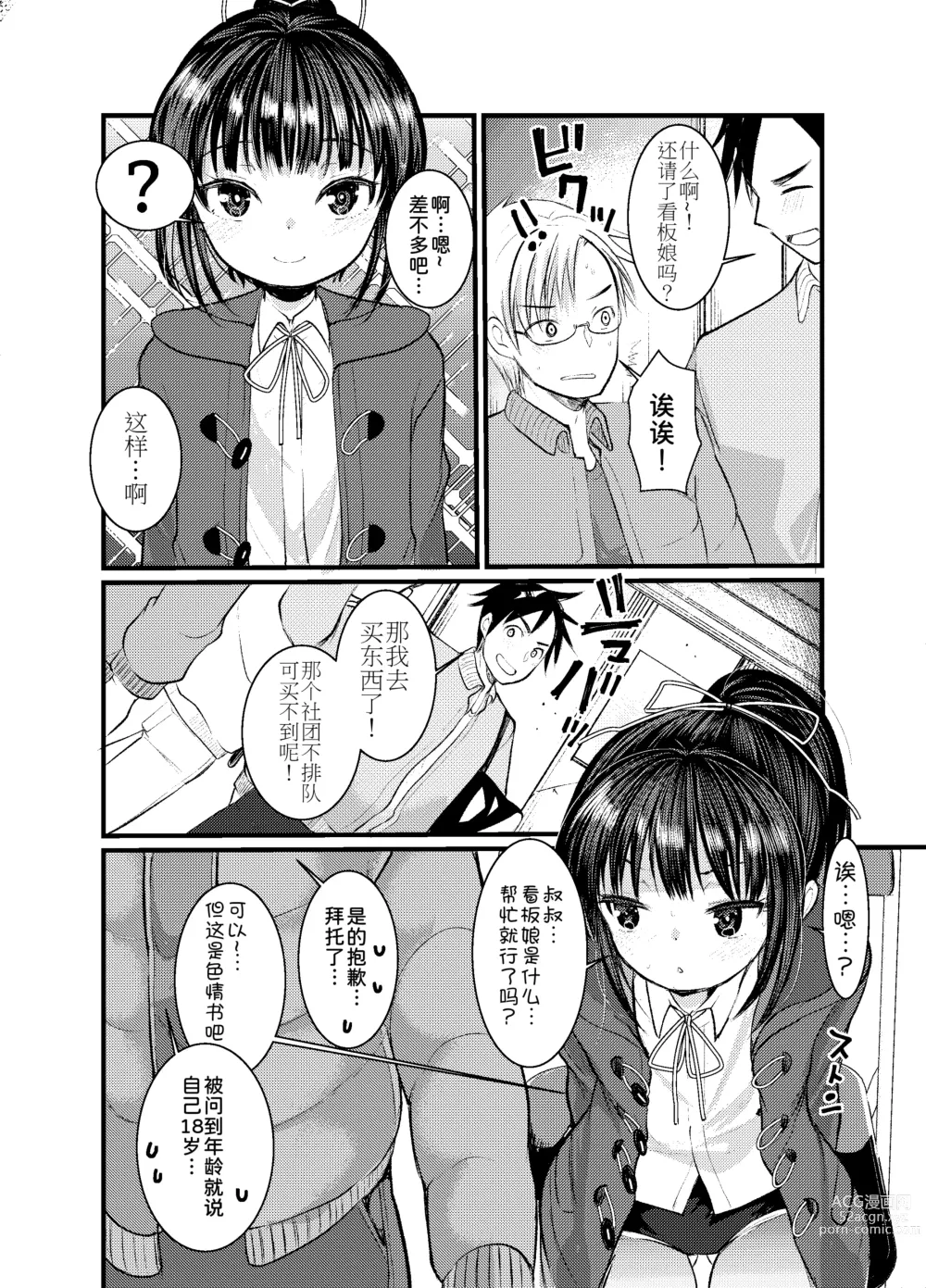Page 71 of doujinshi 3-kame Nishi Hall de Meikko to Sex shita