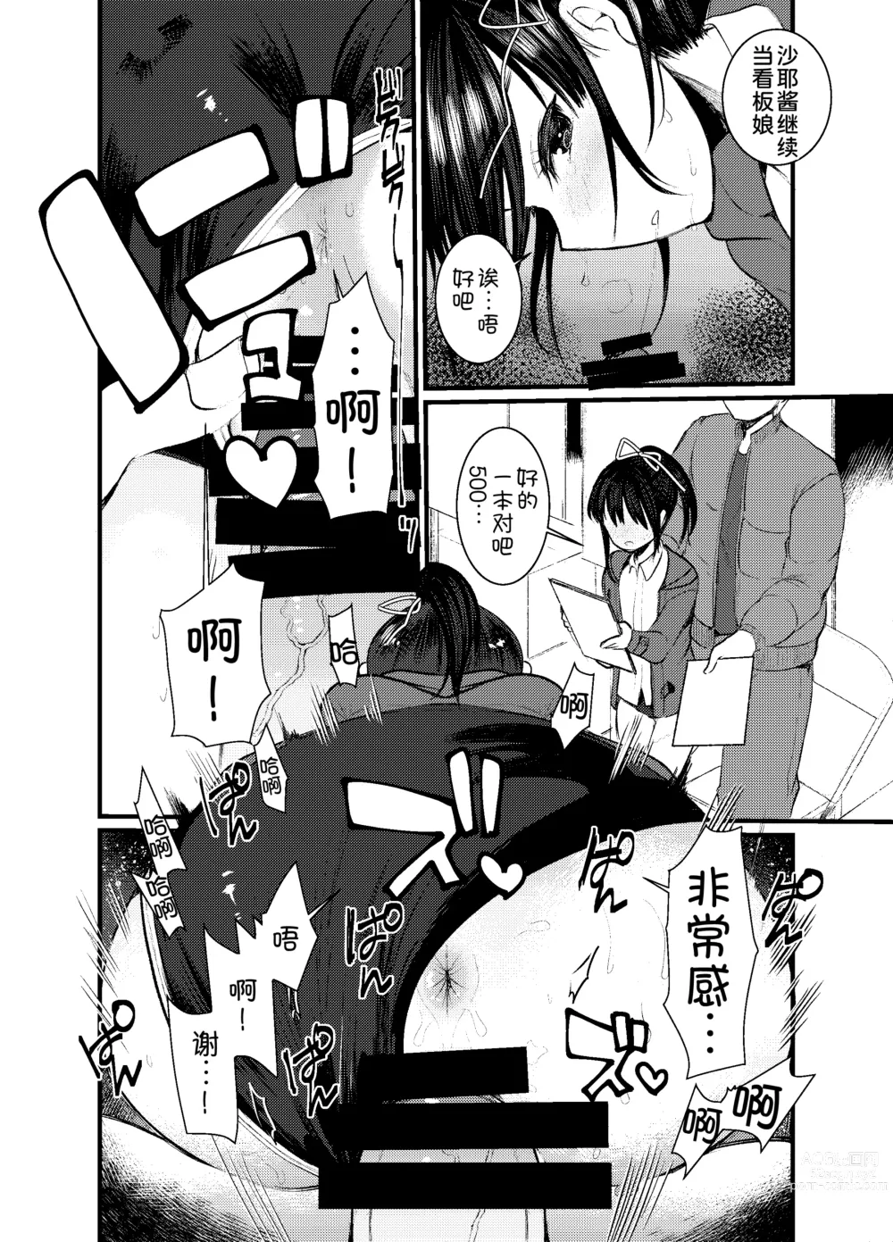 Page 79 of doujinshi 3-kame Nishi Hall de Meikko to Sex shita