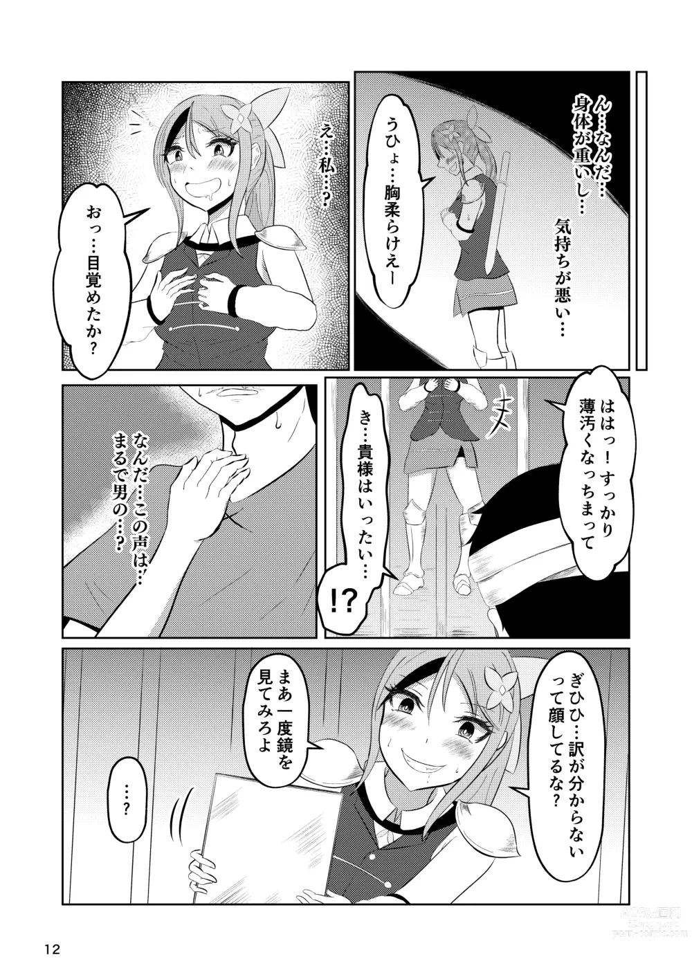 Page 11 of doujinshi Hime to Kishi  wa Nukarumi ni Kawaru