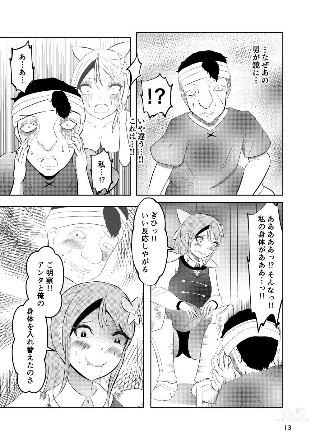 Page 12 of doujinshi Hime to Kishi  wa Nukarumi ni Kawaru