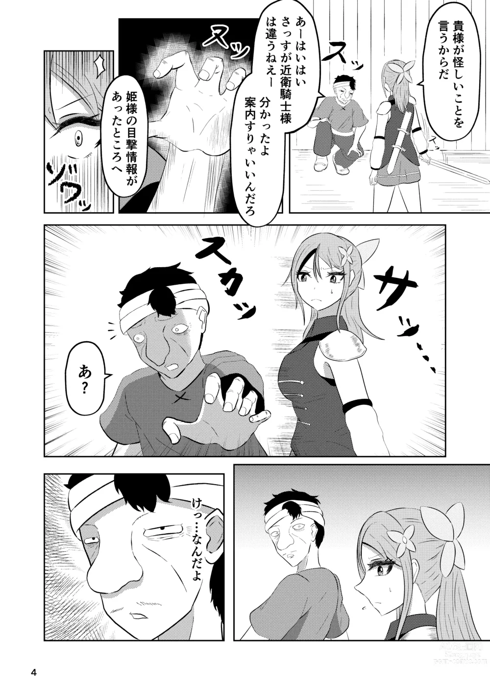 Page 3 of doujinshi Hime to Kishi  wa Nukarumi ni Kawaru