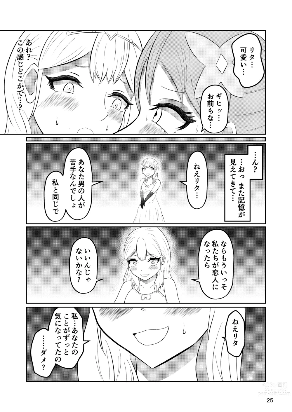 Page 24 of doujinshi Hime to Kishi  wa Nukarumi ni Kawaru