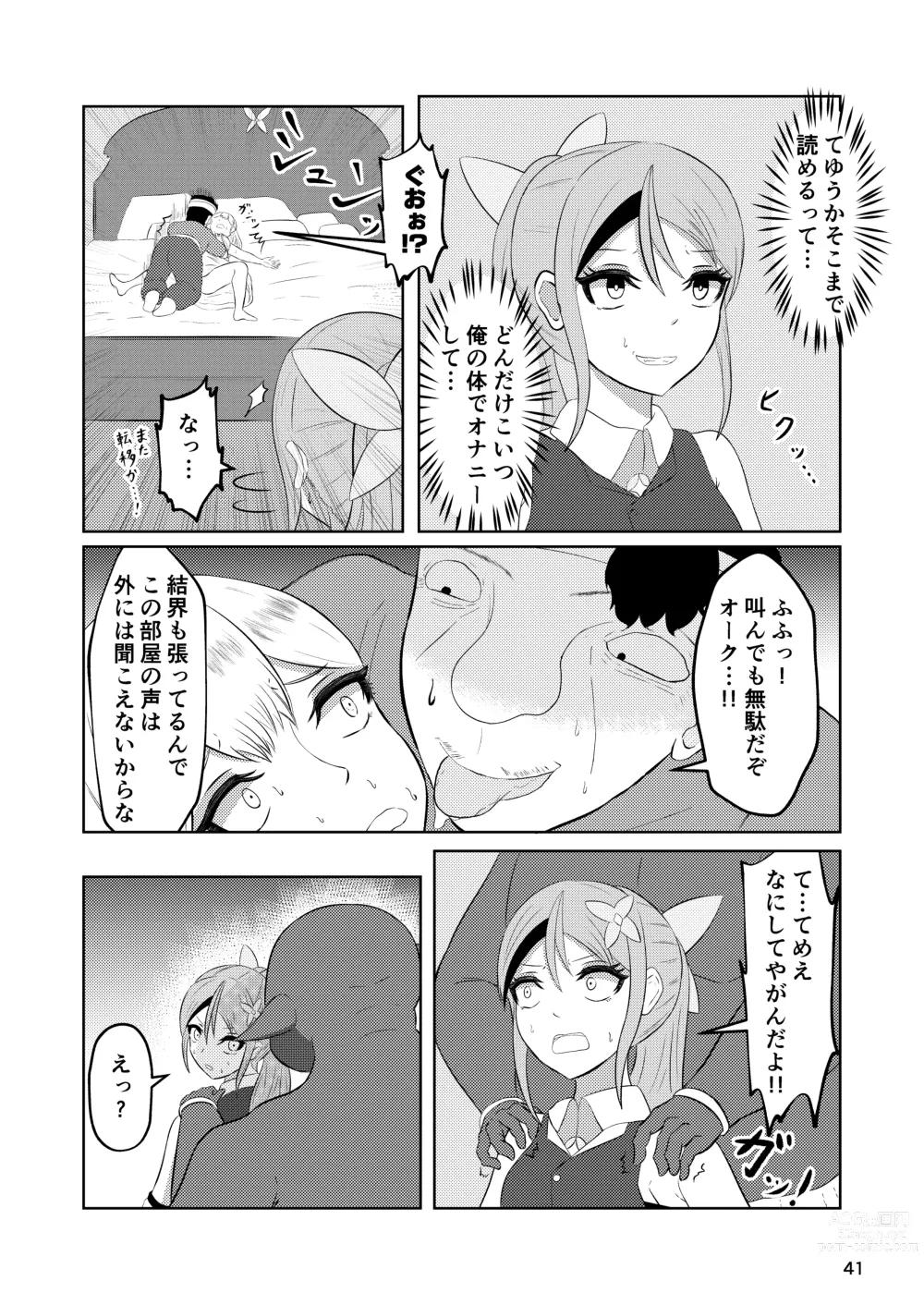 Page 40 of doujinshi Hime to Kishi  wa Nukarumi ni Kawaru