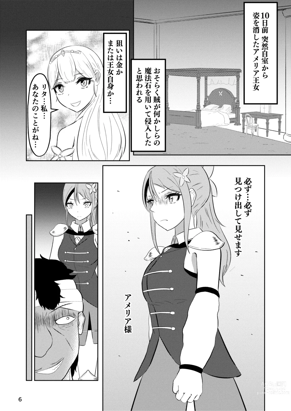 Page 5 of doujinshi Hime to Kishi  wa Nukarumi ni Kawaru
