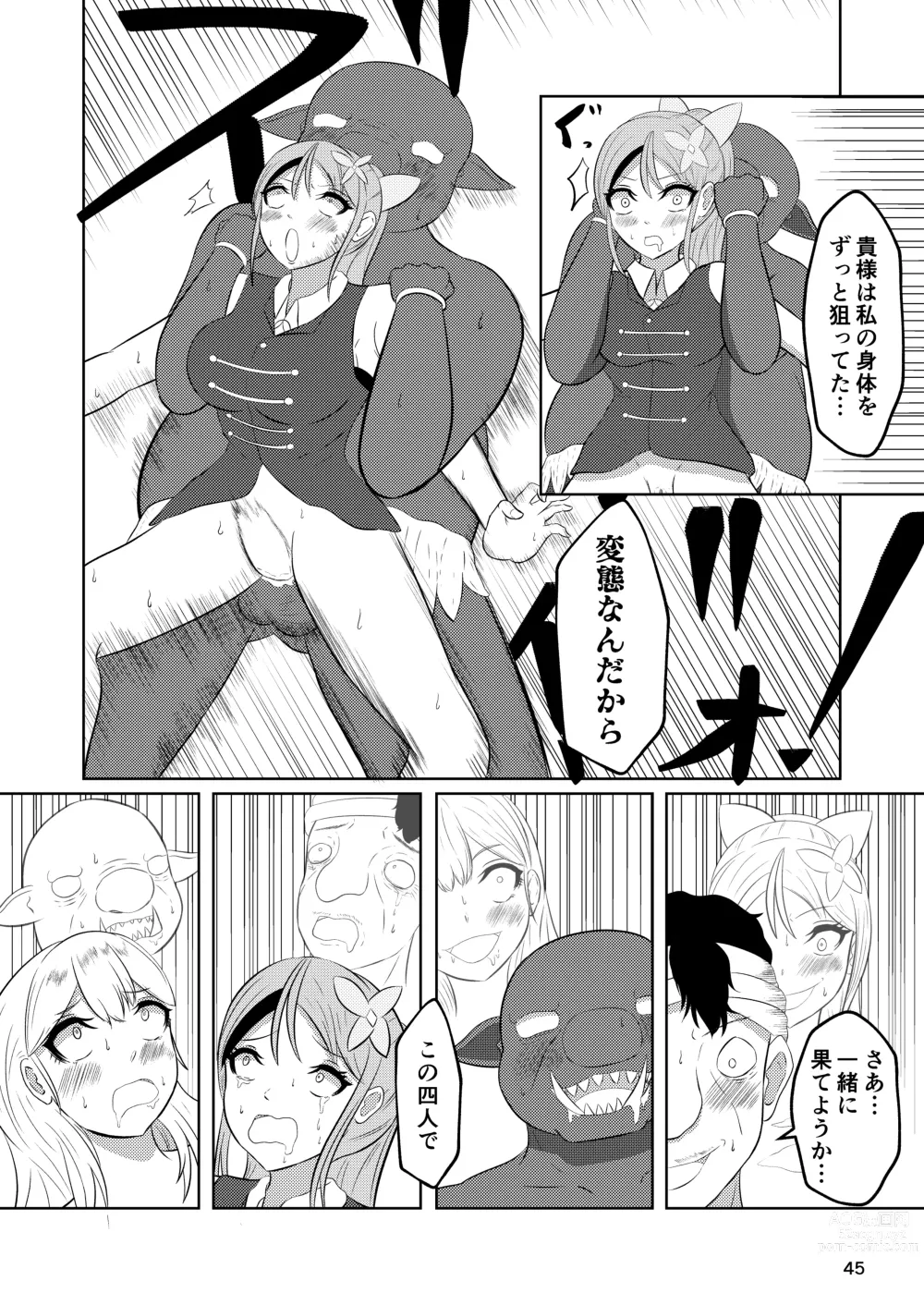 Page 44 of doujinshi Hime to Kishi  wa Nukarumi ni Kawaru