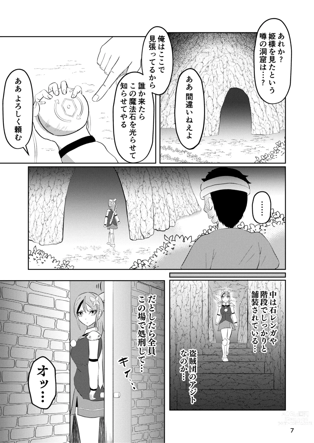 Page 6 of doujinshi Hime to Kishi  wa Nukarumi ni Kawaru