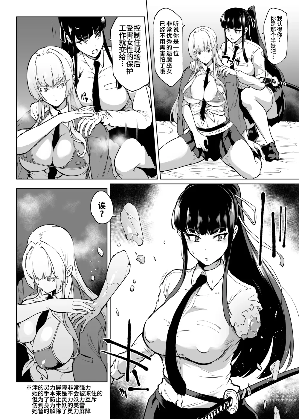 Page 127 of doujinshi JK退魔部 Season3