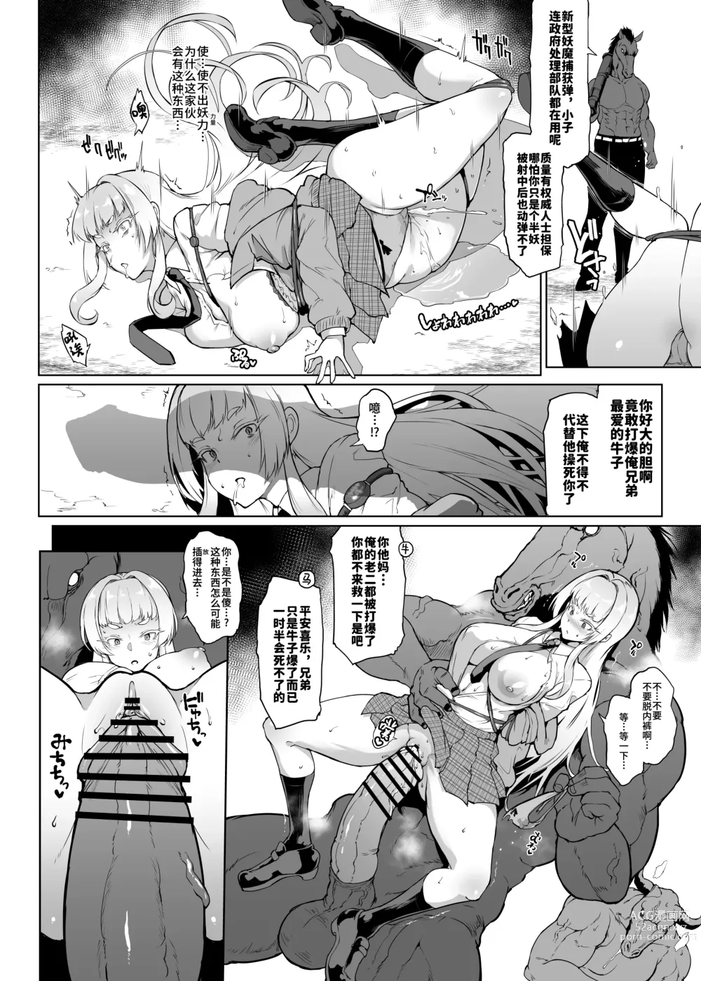 Page 7 of doujinshi JK退魔部 Season3