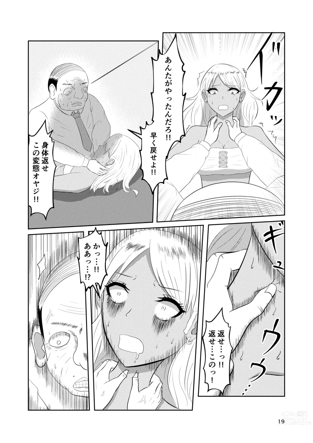 Page 19 of doujinshi Irekawari Hotel Gal to Oyaji no  Irekawari