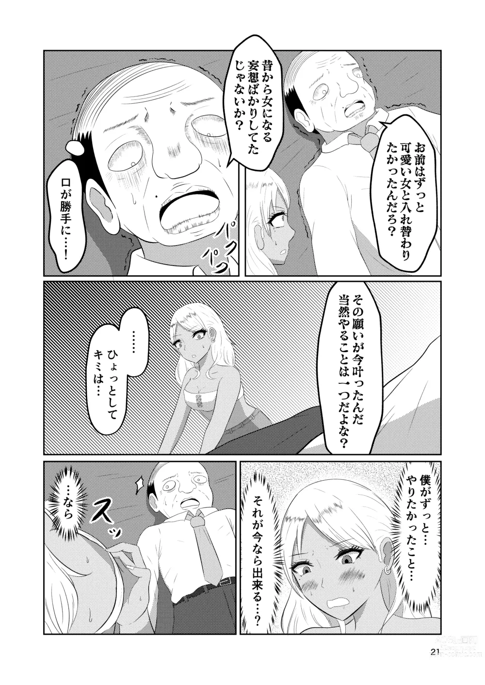 Page 21 of doujinshi Irekawari Hotel Gal to Oyaji no  Irekawari