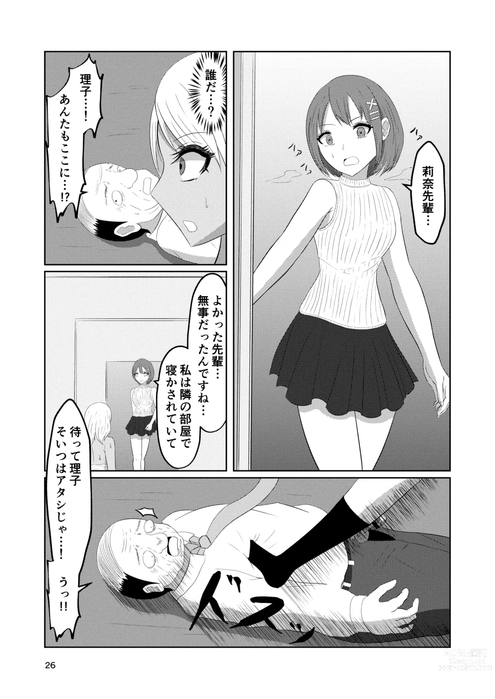 Page 26 of doujinshi Irekawari Hotel Gal to Oyaji no  Irekawari