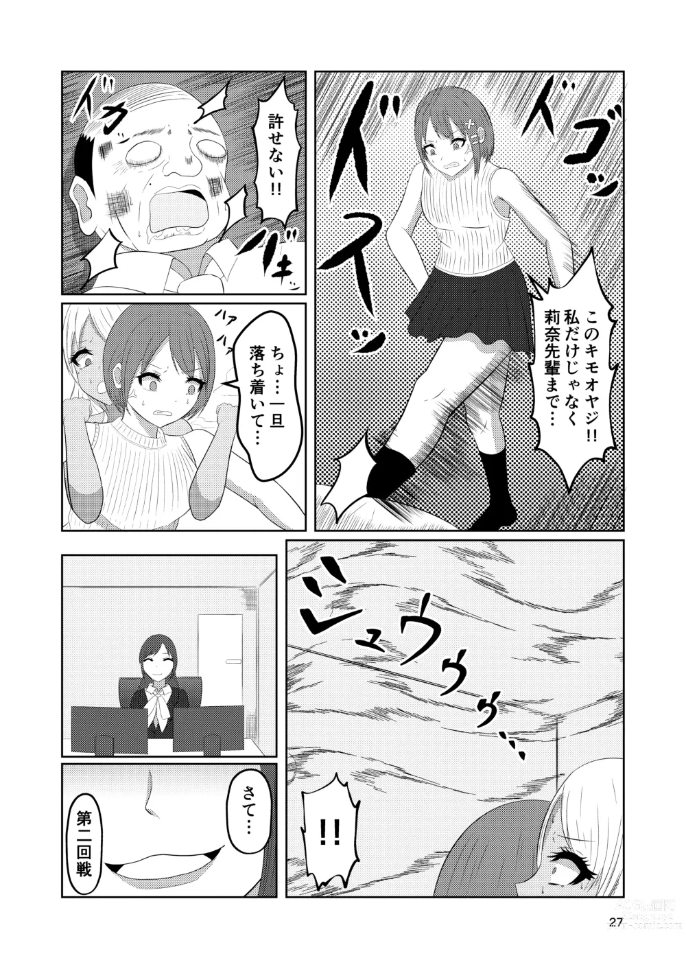 Page 27 of doujinshi Irekawari Hotel Gal to Oyaji no  Irekawari