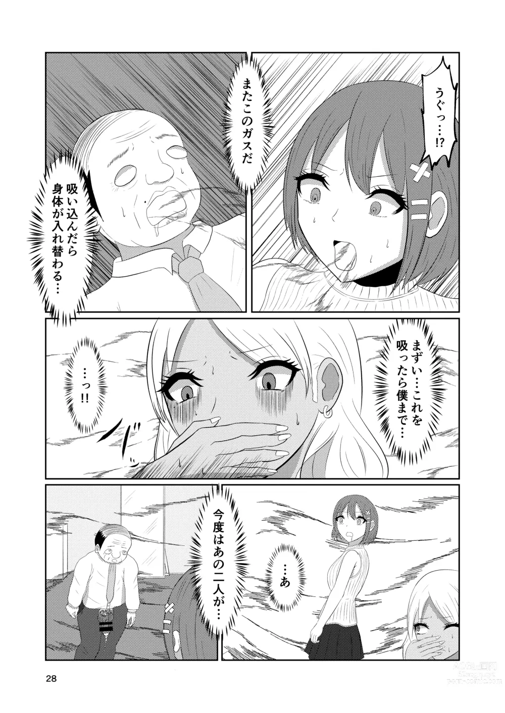 Page 28 of doujinshi Irekawari Hotel Gal to Oyaji no  Irekawari