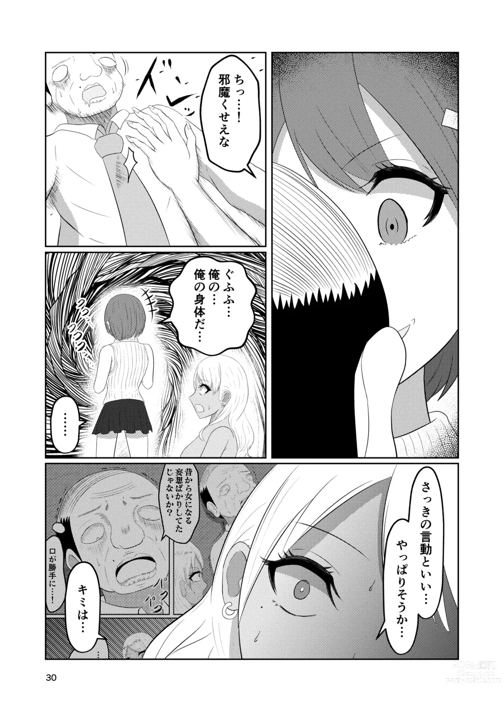 Page 30 of doujinshi Irekawari Hotel Gal to Oyaji no  Irekawari