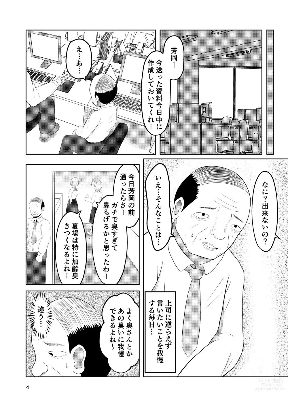 Page 4 of doujinshi Irekawari Hotel Gal to Oyaji no  Irekawari