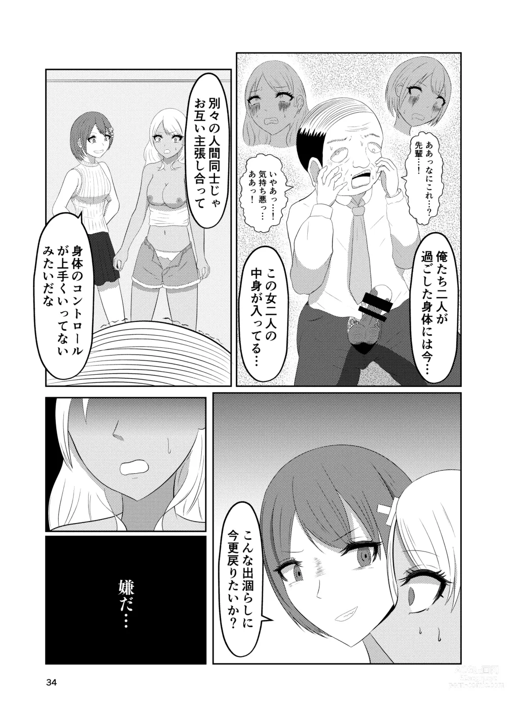 Page 34 of doujinshi Irekawari Hotel Gal to Oyaji no  Irekawari