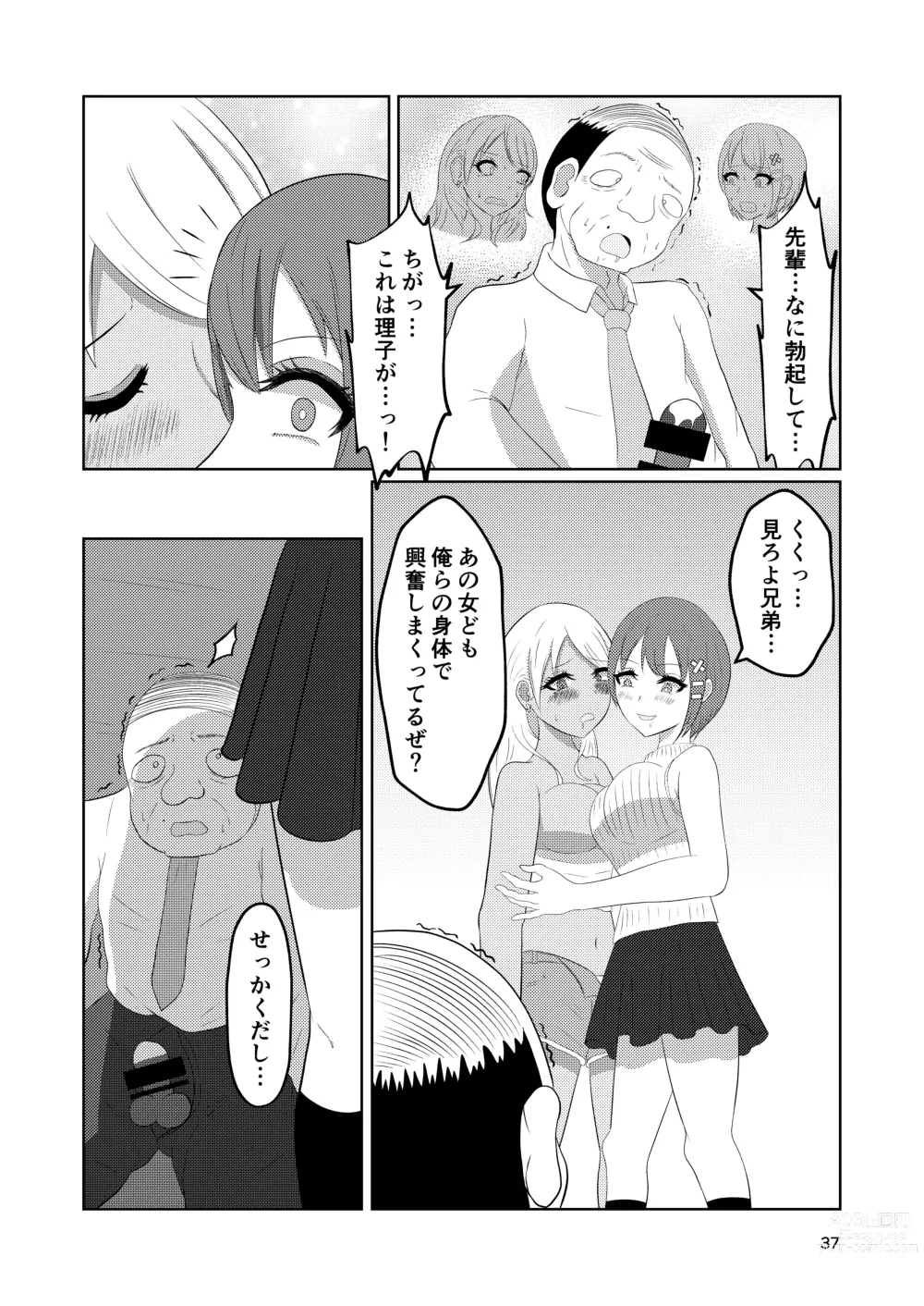 Page 37 of doujinshi Irekawari Hotel Gal to Oyaji no  Irekawari