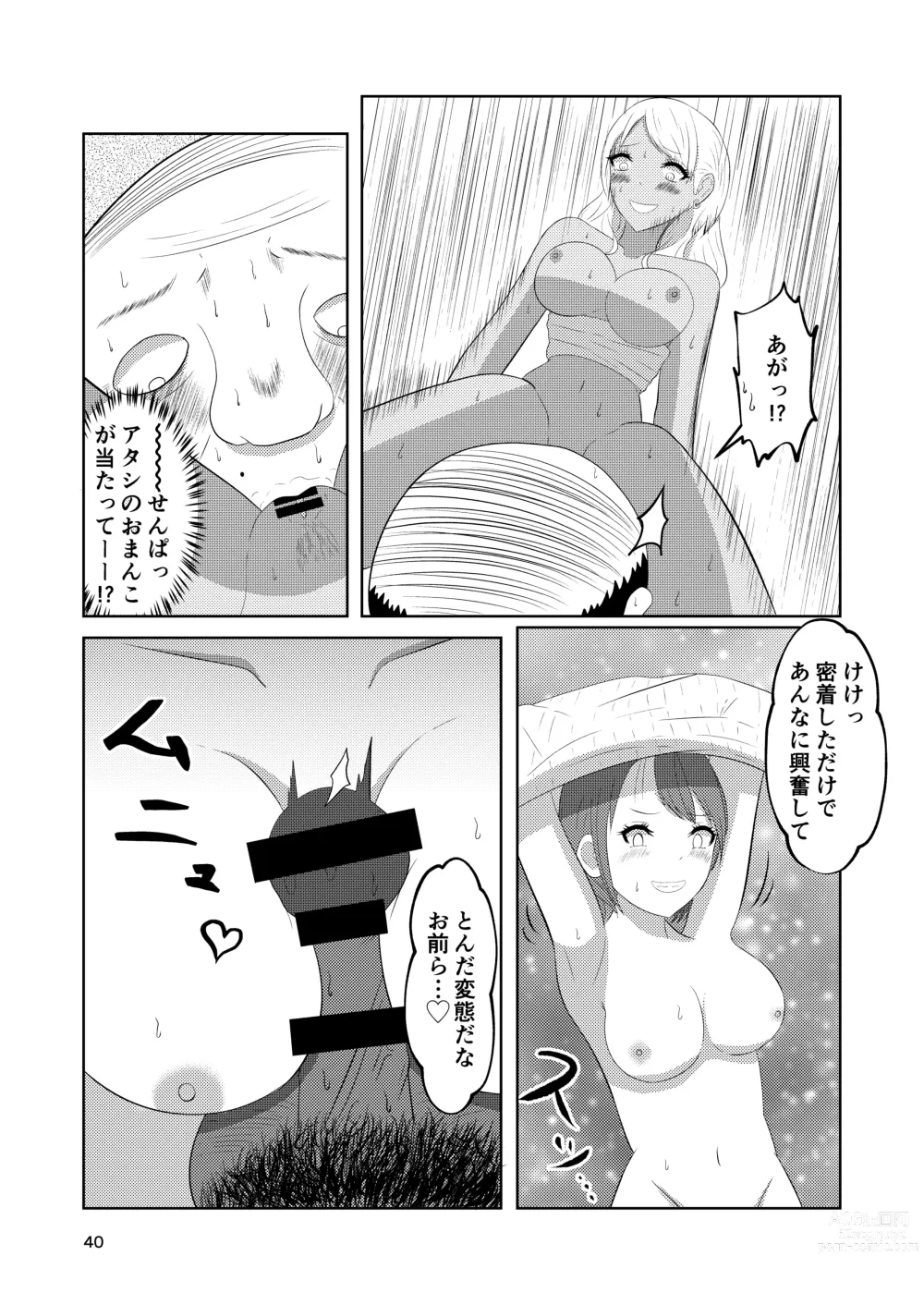 Page 40 of doujinshi Irekawari Hotel Gal to Oyaji no  Irekawari