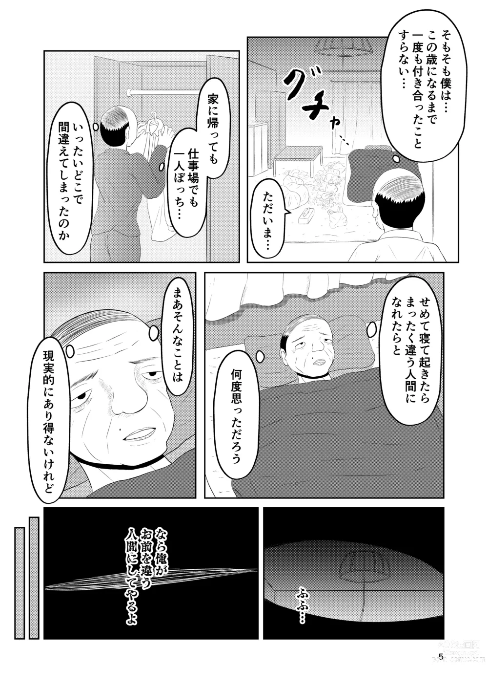 Page 5 of doujinshi Irekawari Hotel Gal to Oyaji no  Irekawari