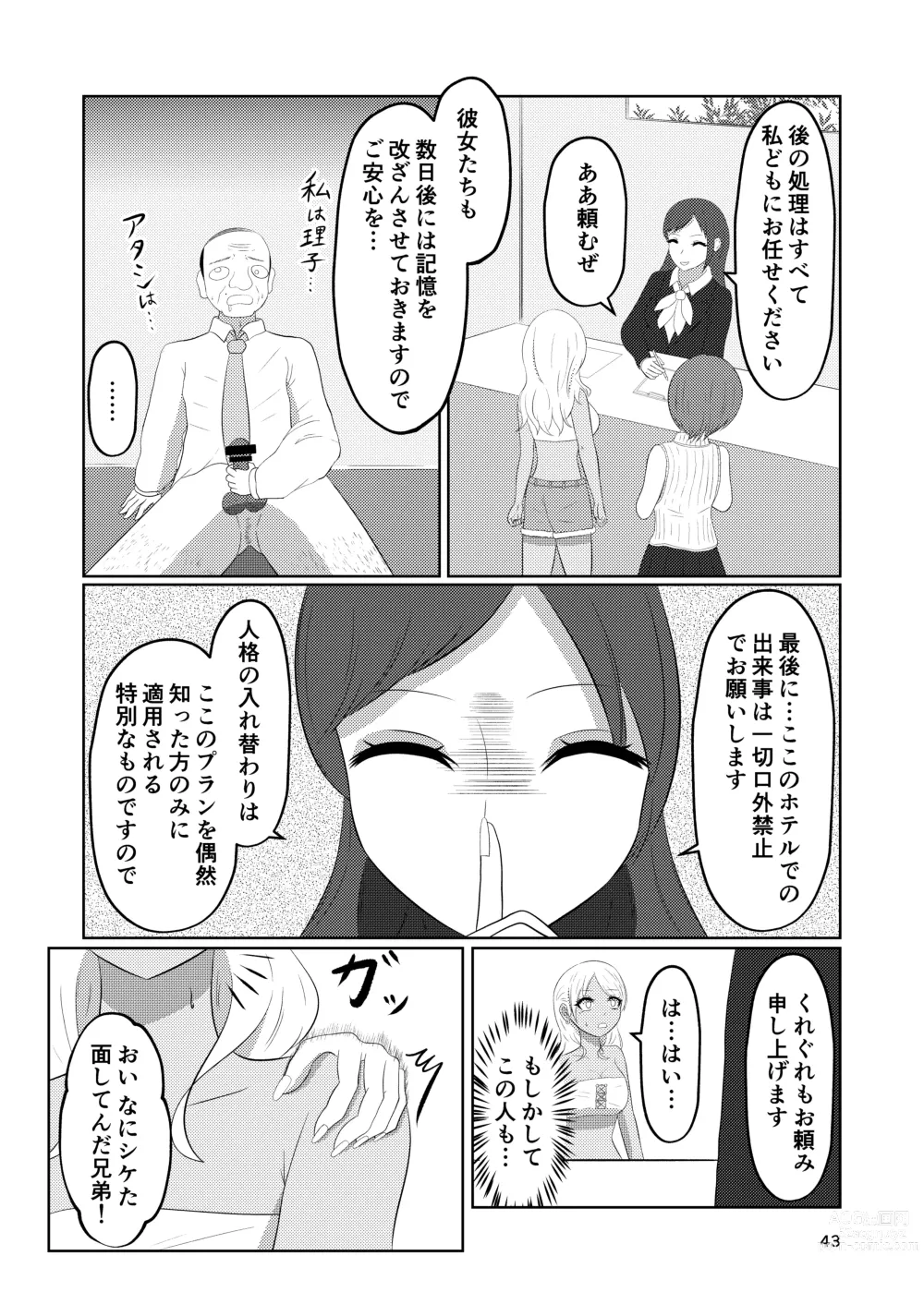 Page 43 of doujinshi Irekawari Hotel Gal to Oyaji no  Irekawari