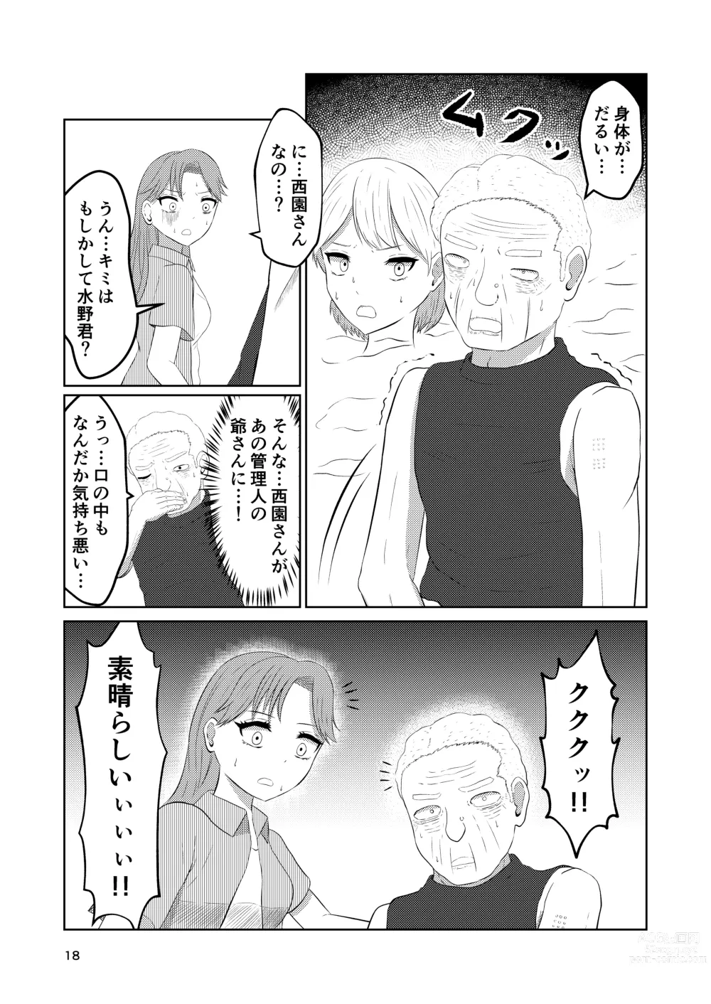 Page 18 of doujinshi Sougo Henshin no Yakata