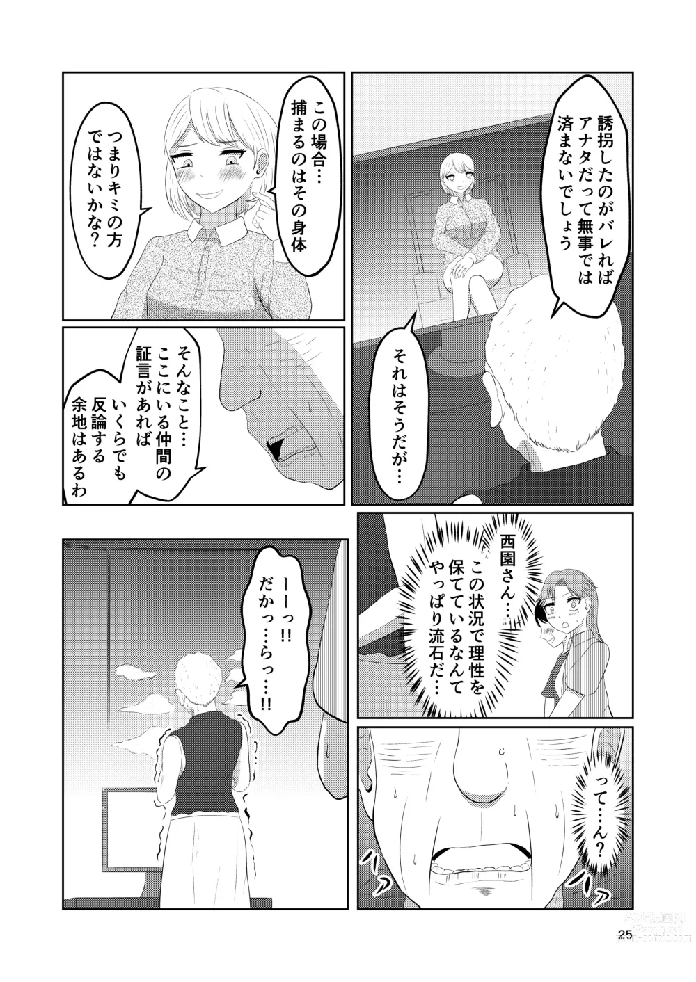 Page 25 of doujinshi Sougo Henshin no Yakata