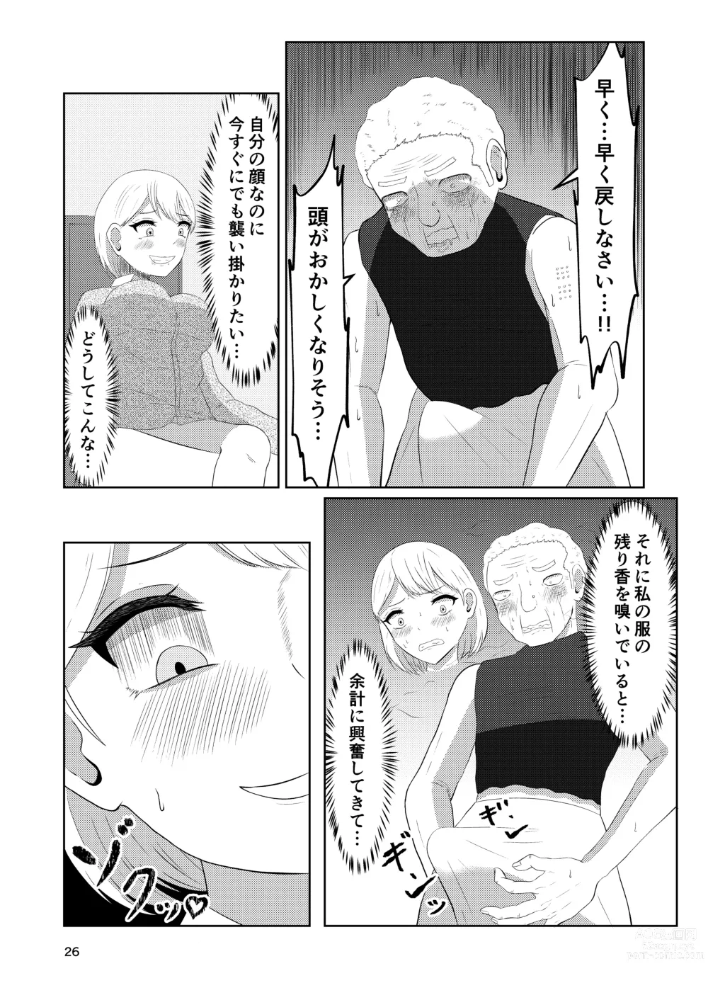 Page 26 of doujinshi Sougo Henshin no Yakata