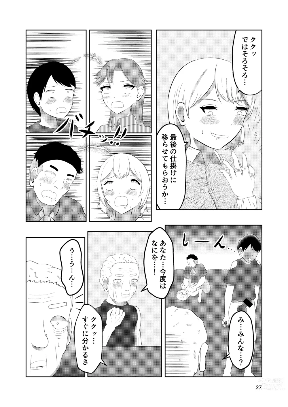 Page 27 of doujinshi Sougo Henshin no Yakata