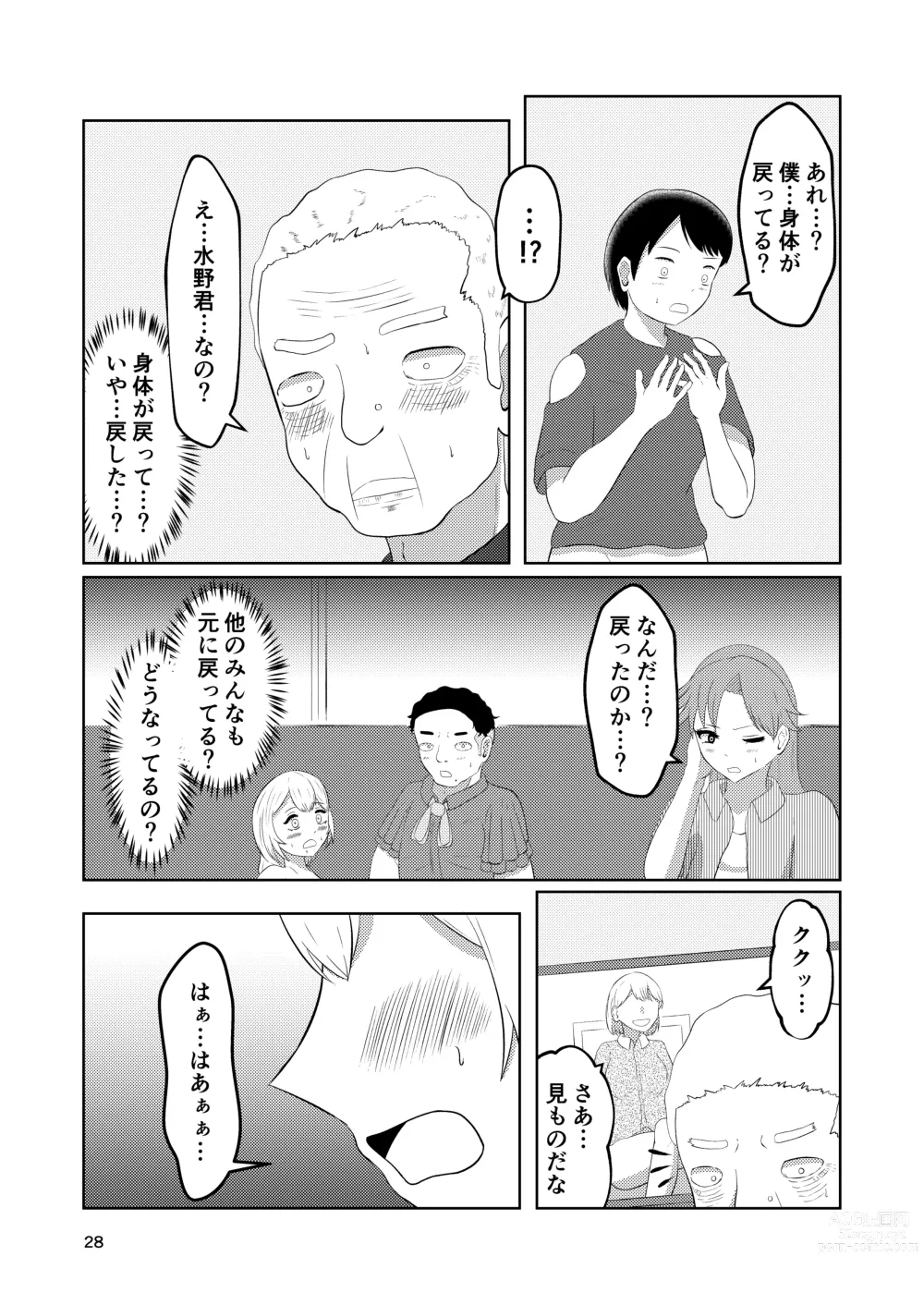 Page 28 of doujinshi Sougo Henshin no Yakata