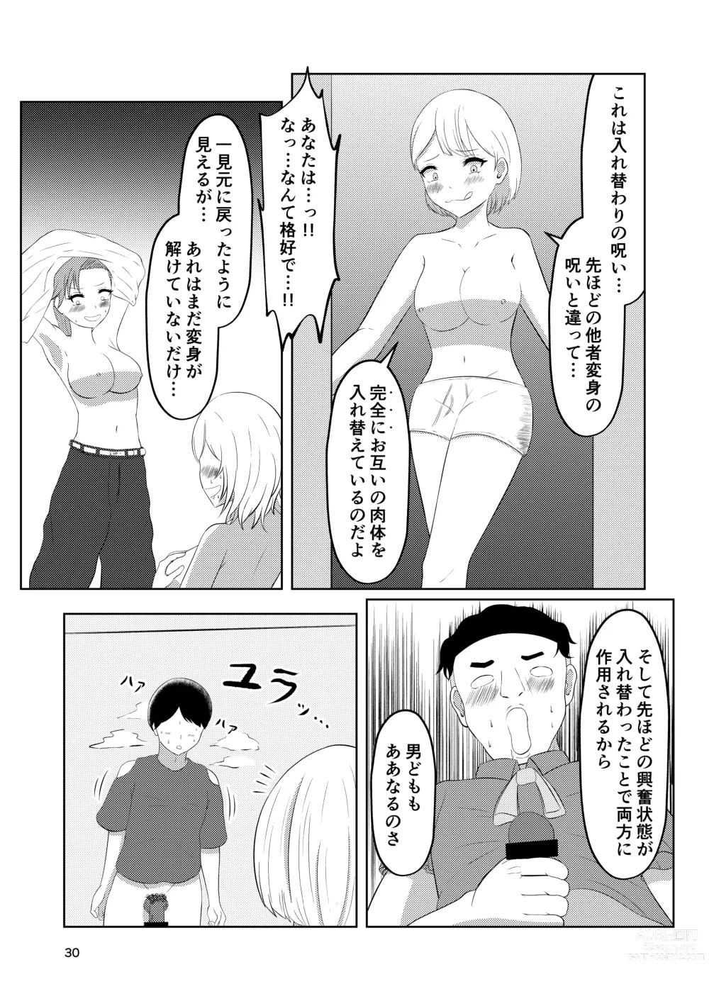 Page 30 of doujinshi Sougo Henshin no Yakata