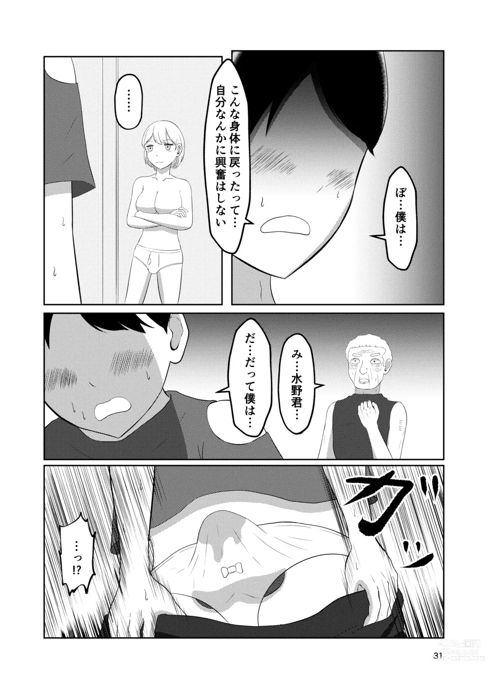 Page 31 of doujinshi Sougo Henshin no Yakata