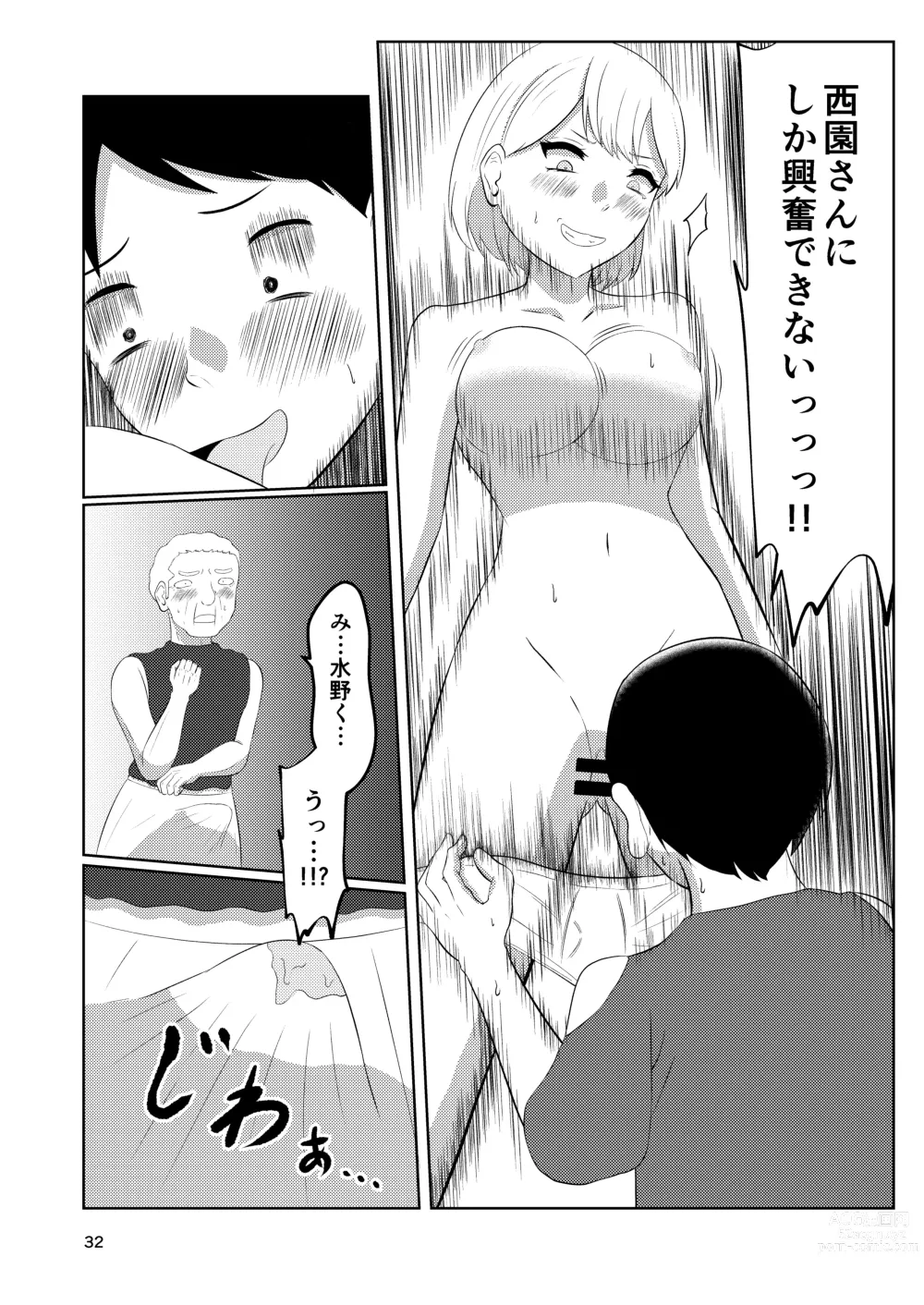 Page 32 of doujinshi Sougo Henshin no Yakata
