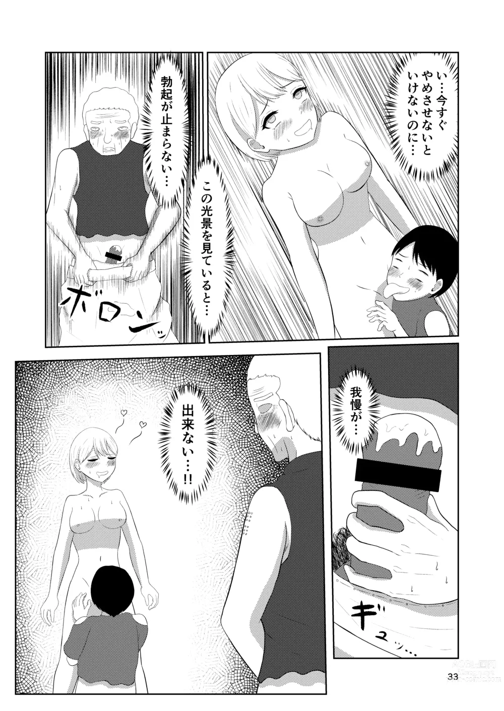 Page 33 of doujinshi Sougo Henshin no Yakata