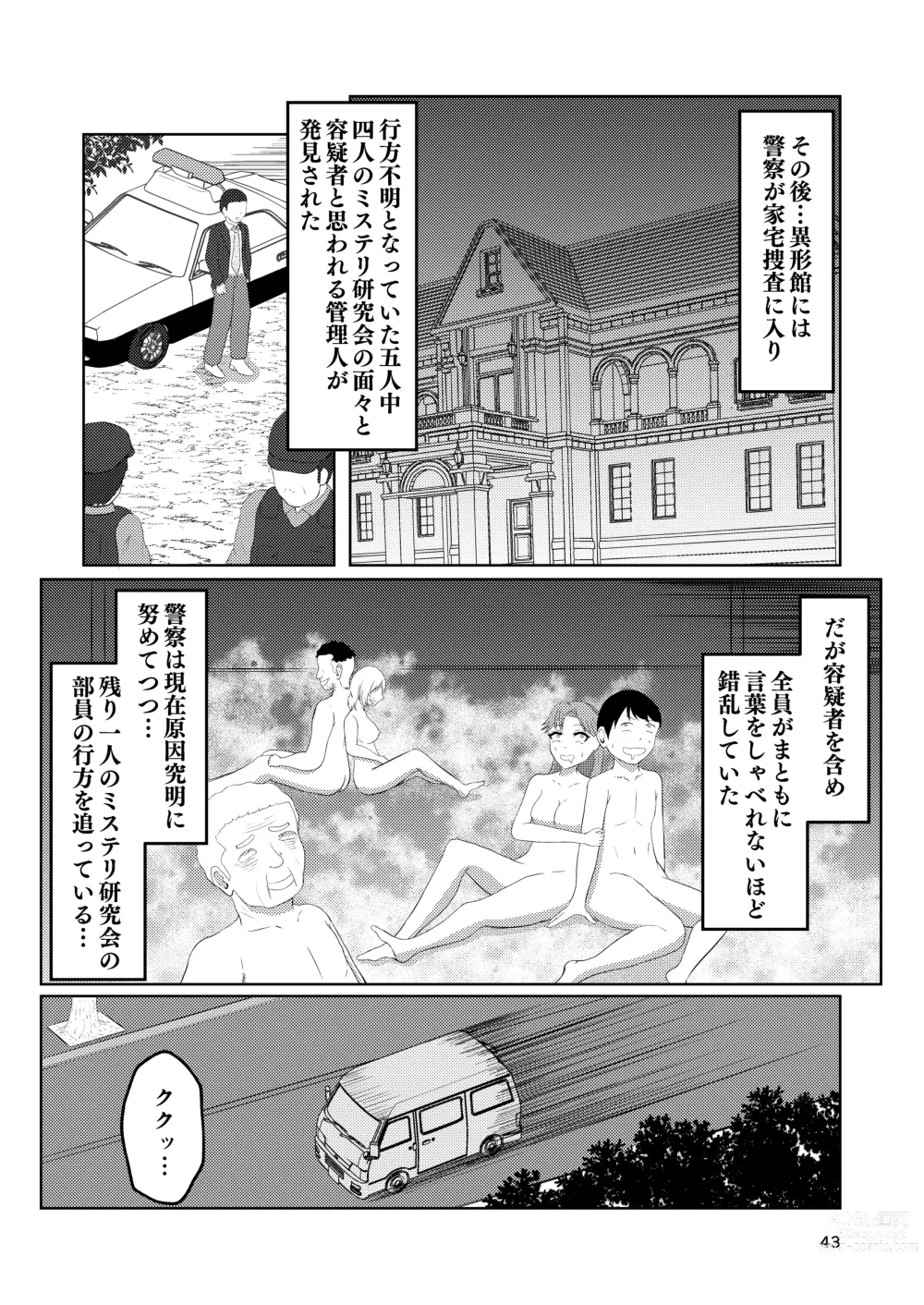 Page 43 of doujinshi Sougo Henshin no Yakata