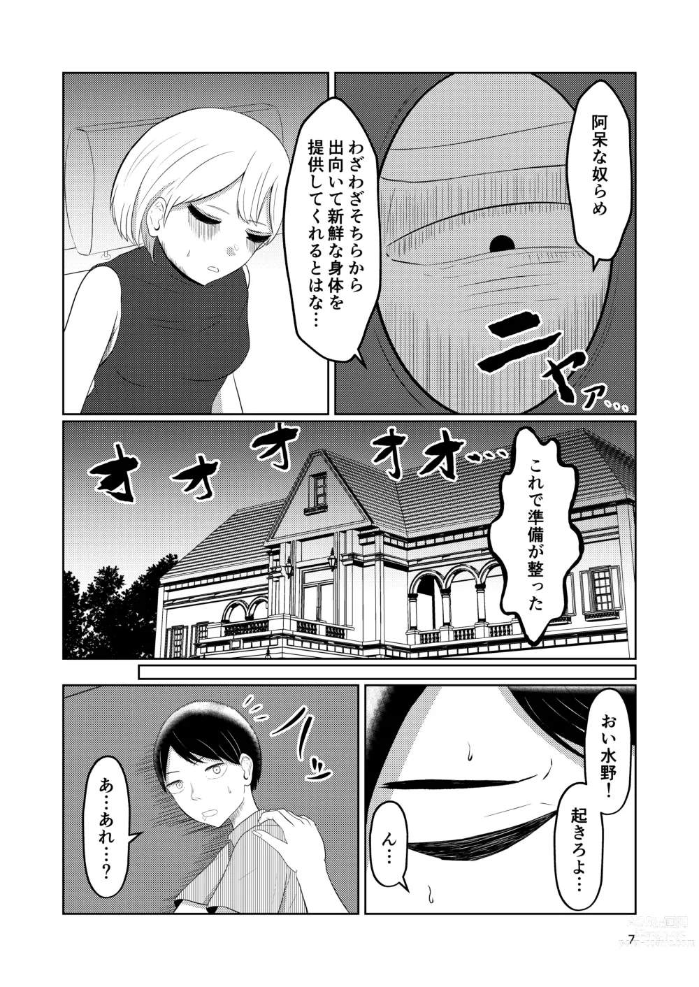 Page 7 of doujinshi Sougo Henshin no Yakata