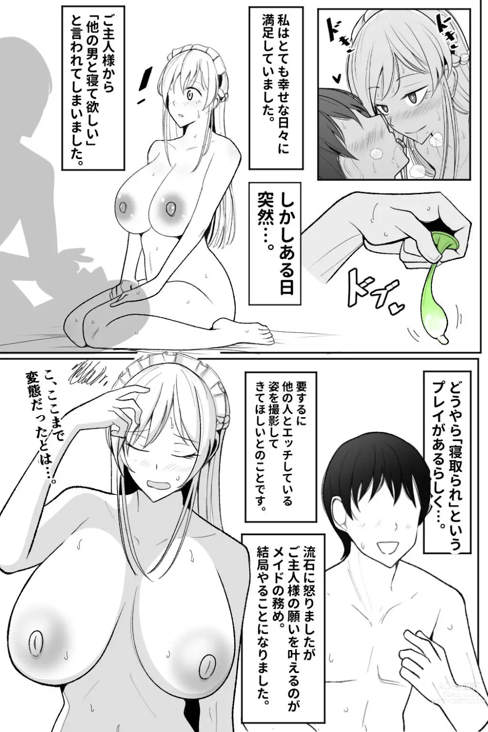 Page 4 of doujinshi Boku no Maid no Netorase Douga