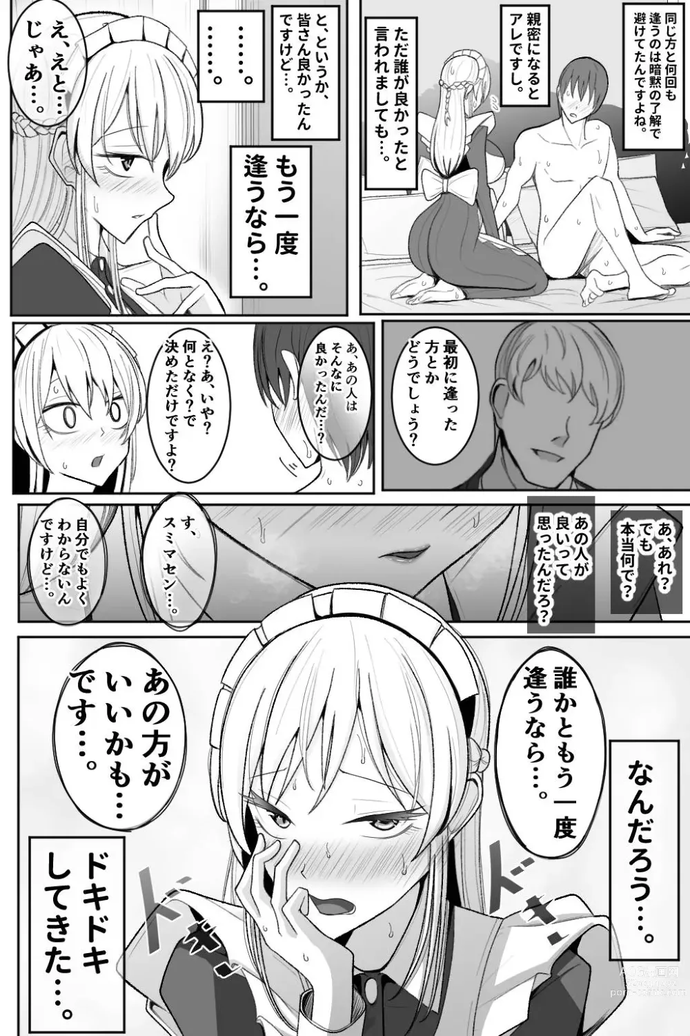 Page 43 of doujinshi Boku no Maid no Netorase Douga