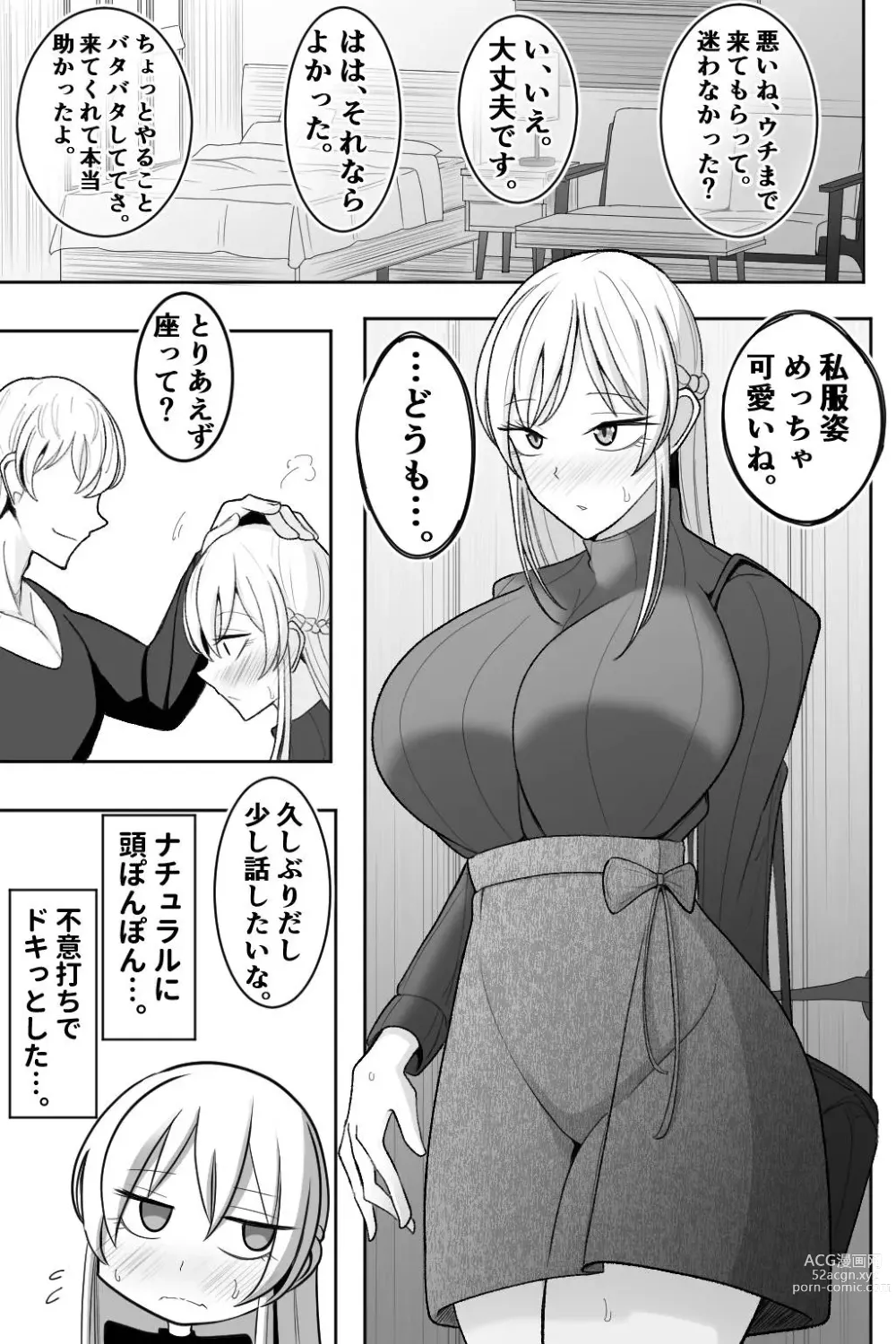 Page 44 of doujinshi Boku no Maid no Netorase Douga