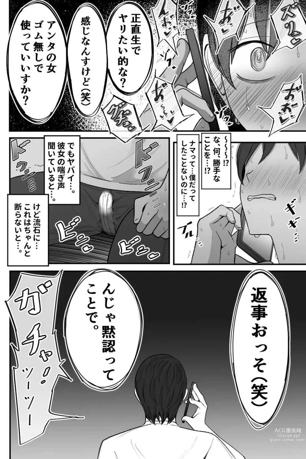 Page 67 of doujinshi Boku no Maid no Netorase Douga