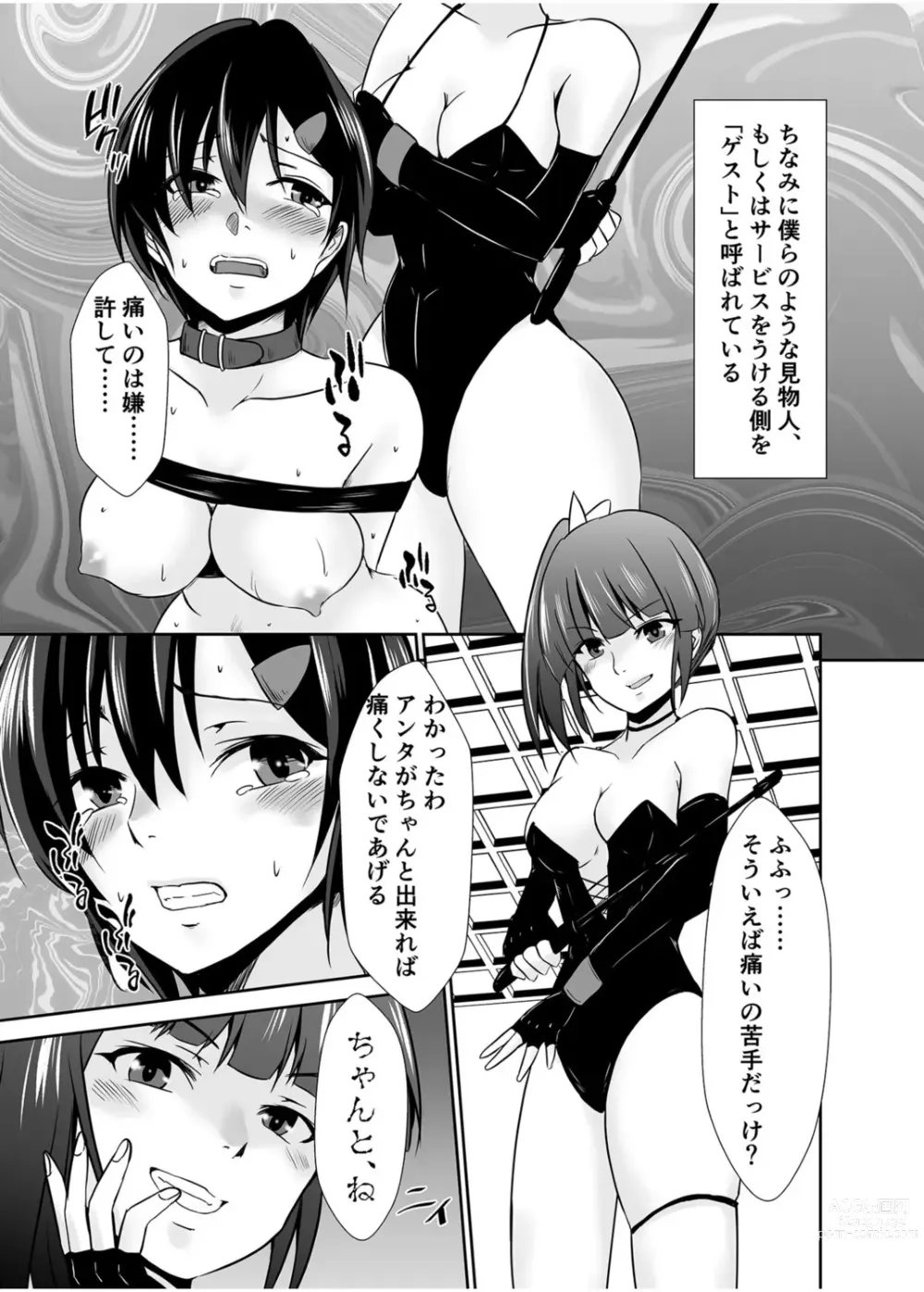 Page 11 of manga Haitoku no Gouka Kyakusen ~Slave Cruise~ Denshi Tankoubon