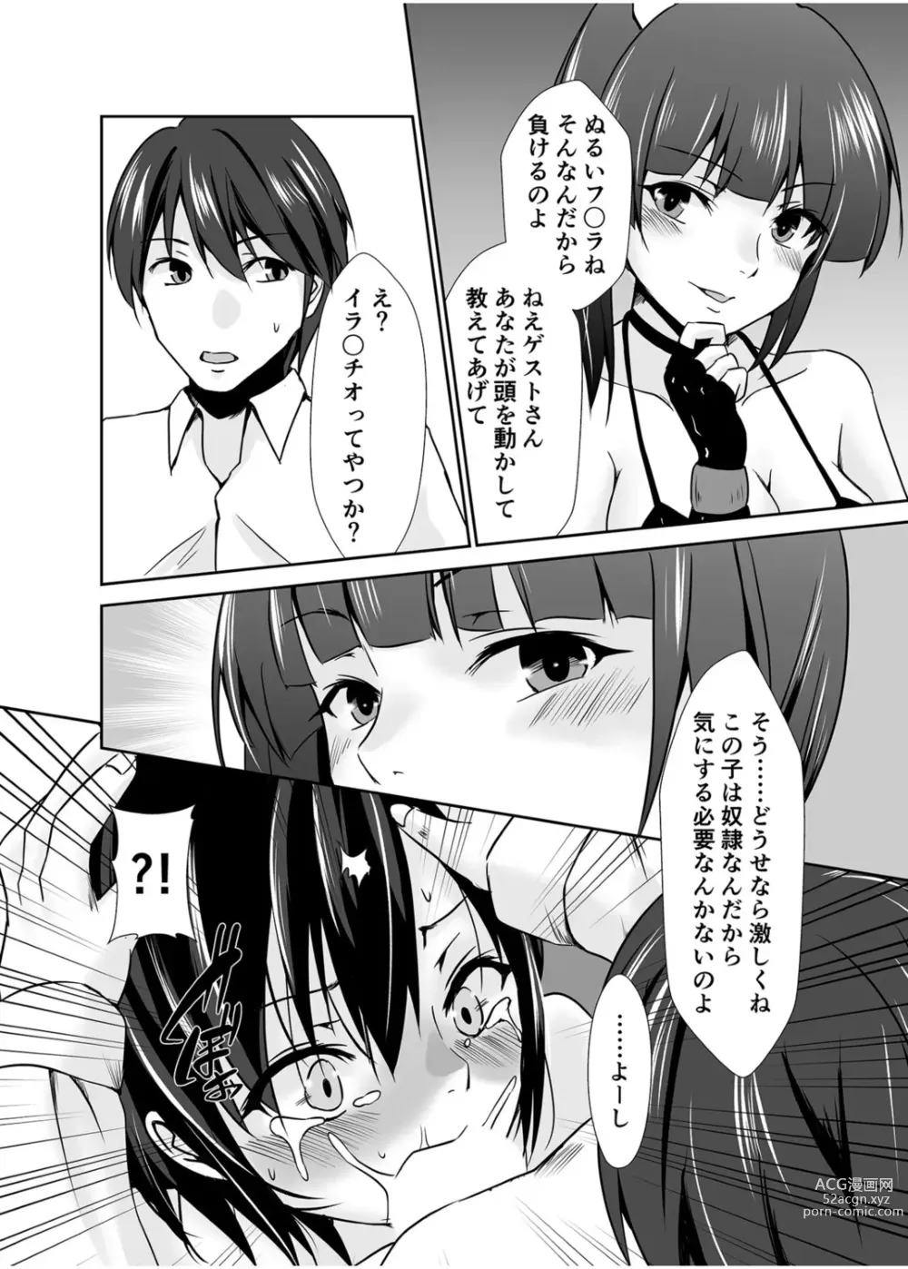 Page 16 of manga Haitoku no Gouka Kyakusen ~Slave Cruise~ Denshi Tankoubon
