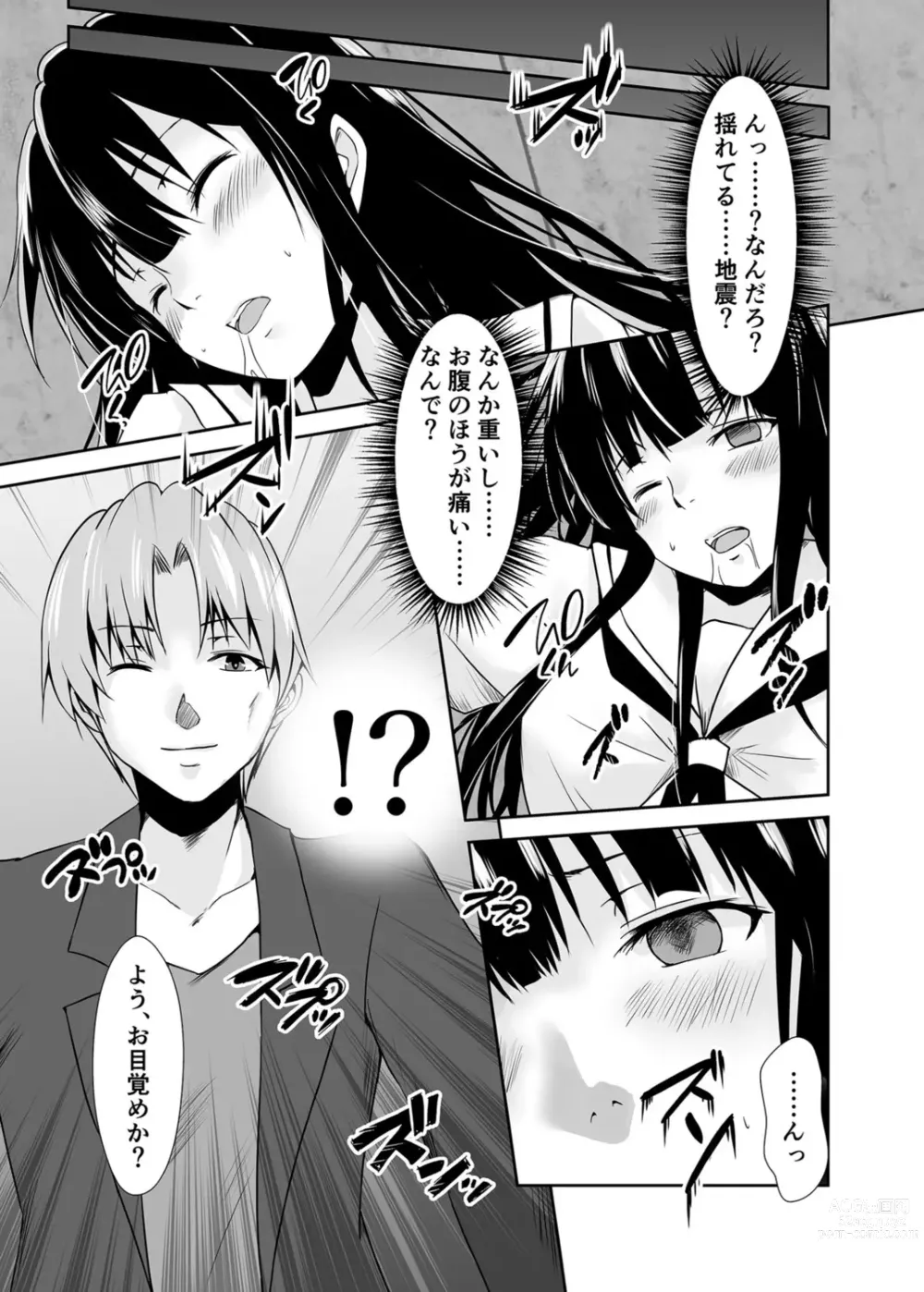 Page 220 of manga Haitoku no Gouka Kyakusen ~Slave Cruise~ Denshi Tankoubon