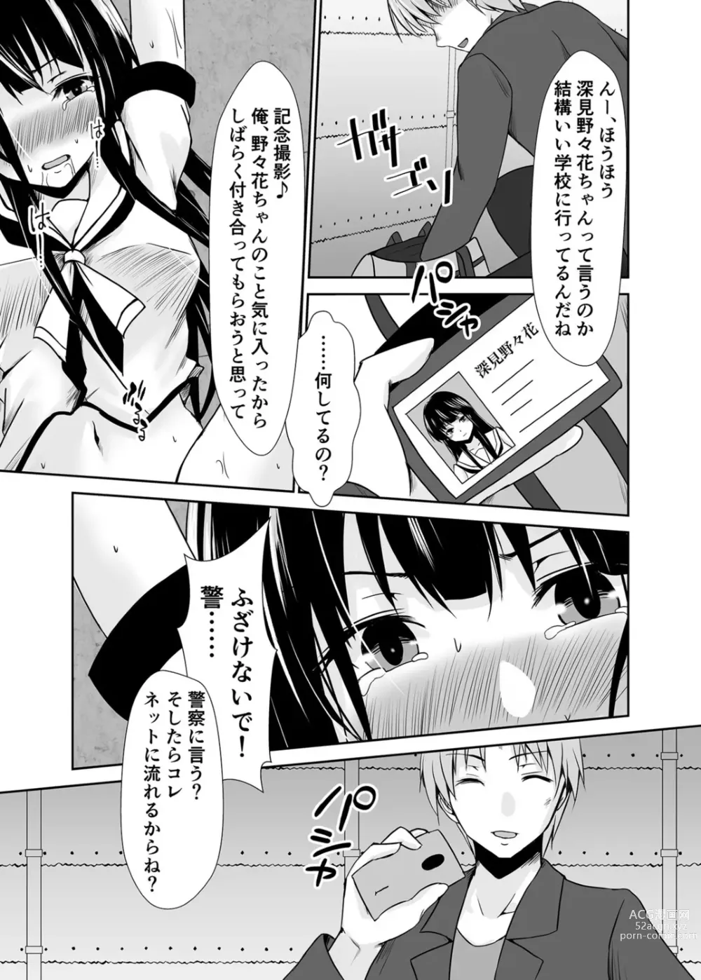 Page 226 of manga Haitoku no Gouka Kyakusen ~Slave Cruise~ Denshi Tankoubon