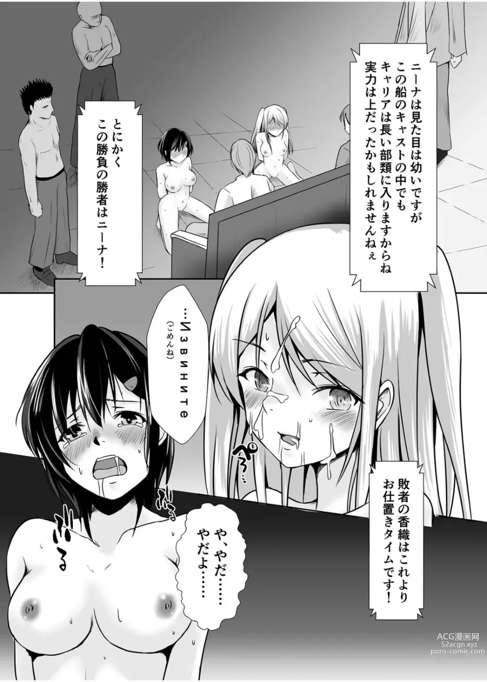 Page 5 of manga Haitoku no Gouka Kyakusen ~Slave Cruise~ Denshi Tankoubon