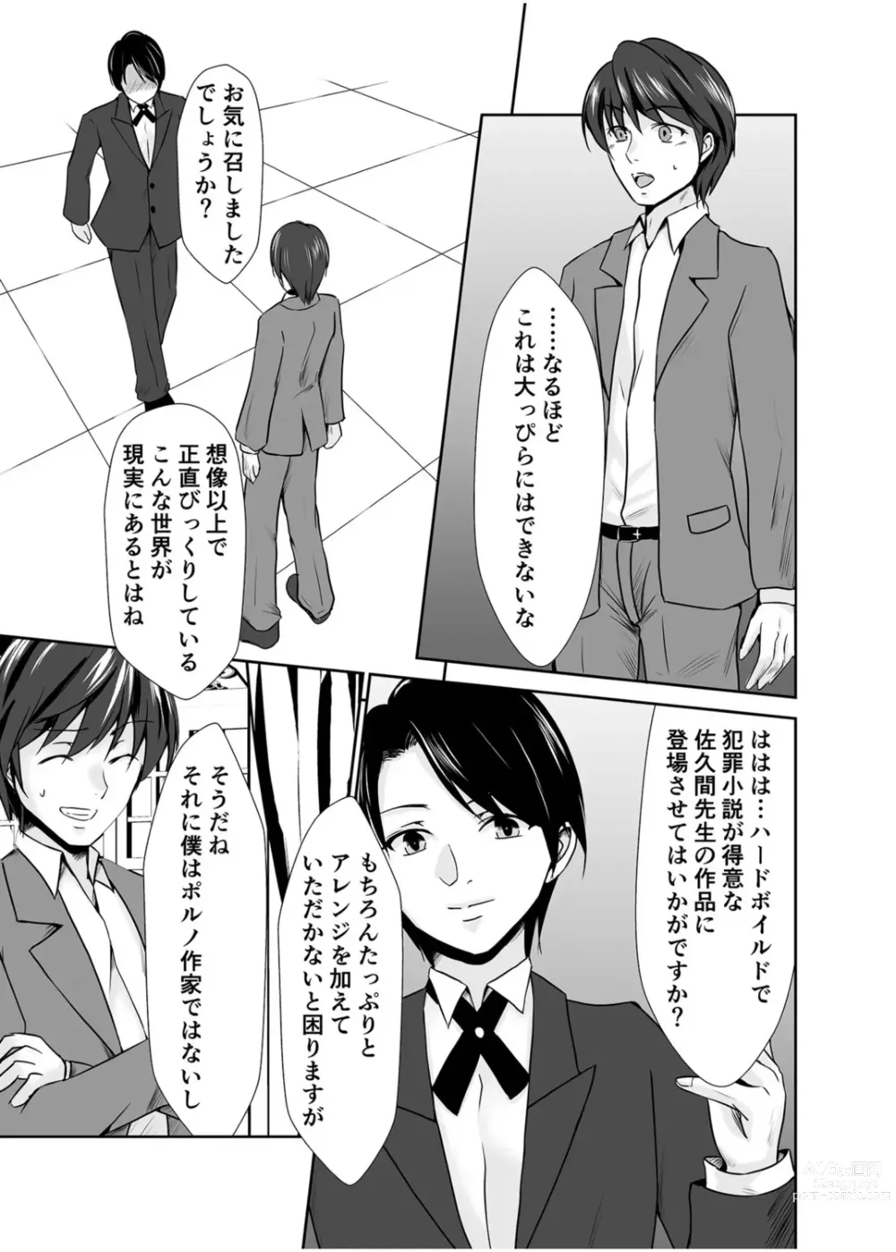 Page 8 of manga Haitoku no Gouka Kyakusen ~Slave Cruise~ Denshi Tankoubon