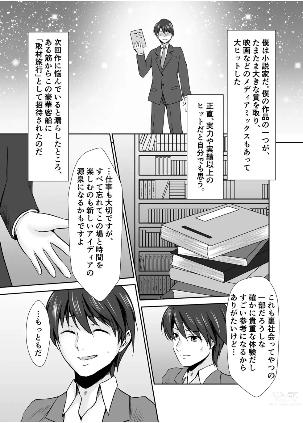 Page 9 of manga Haitoku no Gouka Kyakusen ~Slave Cruise~ Denshi Tankoubon