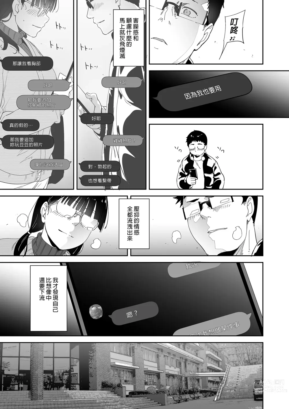 Page 35 of doujinshi 我與宅宅朋友的極上性愛 (decensored)